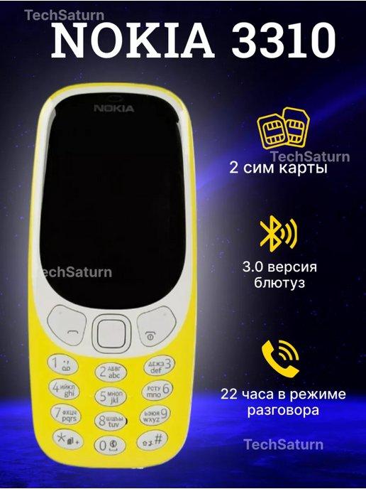 Мобильный телефон 3310 DS