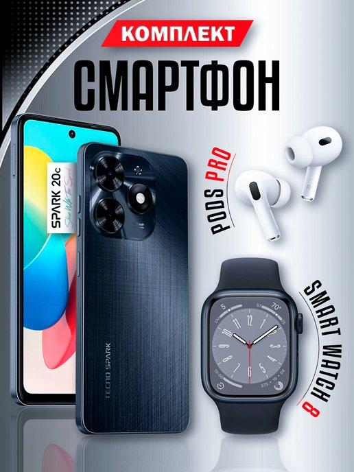 Смартфон Spark 20C 4 128GB + Смарт часы + Наушники