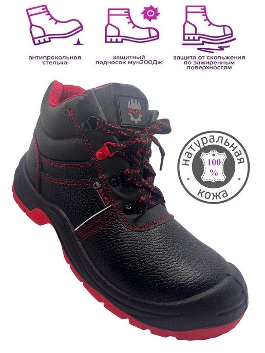 Alfa-boots | Ботинки рабочие летние с МП и МС рабочая обувь спецобувь