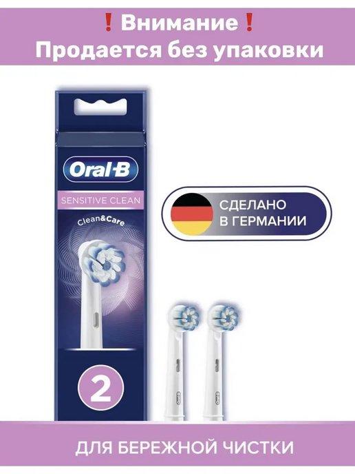 Sensitive Clean насадки для электрической зубной щетки, 2 шт