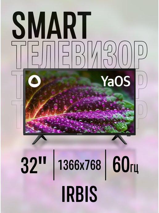 Телевизор Smart TV 32H1YDX129FBS2 32" Яндекс ТВ