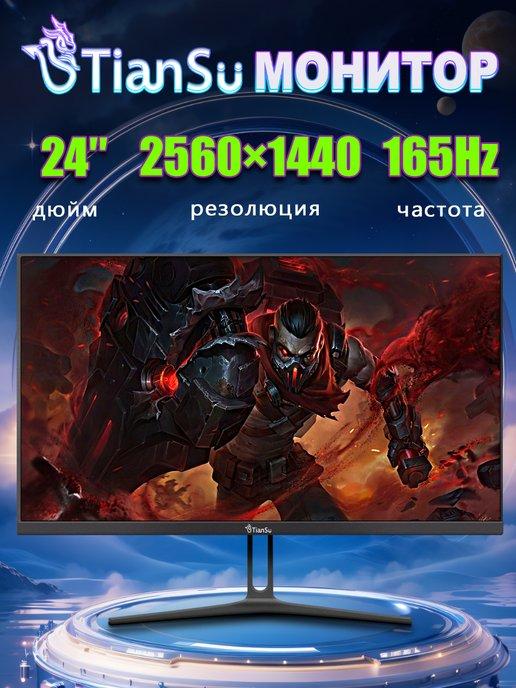 монитор для пк 24 дюйма 2к 165гц игровой