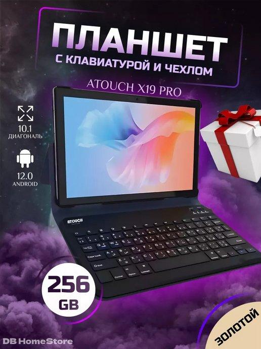 Планшет с клавиатурой андроид X19PRO 6 256 ГБ