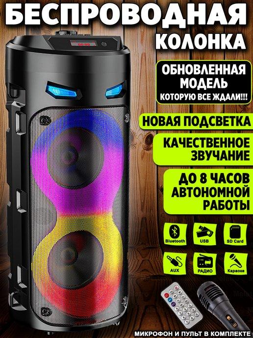 Колонка музыкальная bluetooth беспроводная