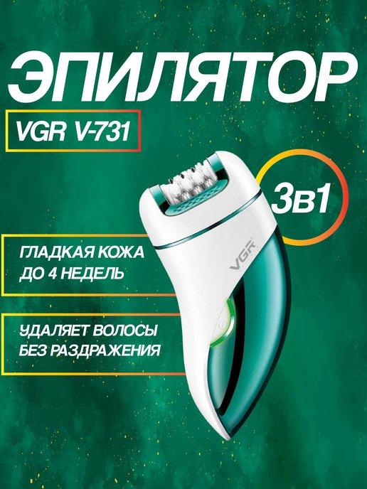 Эпилятор электрический VGR V-731
