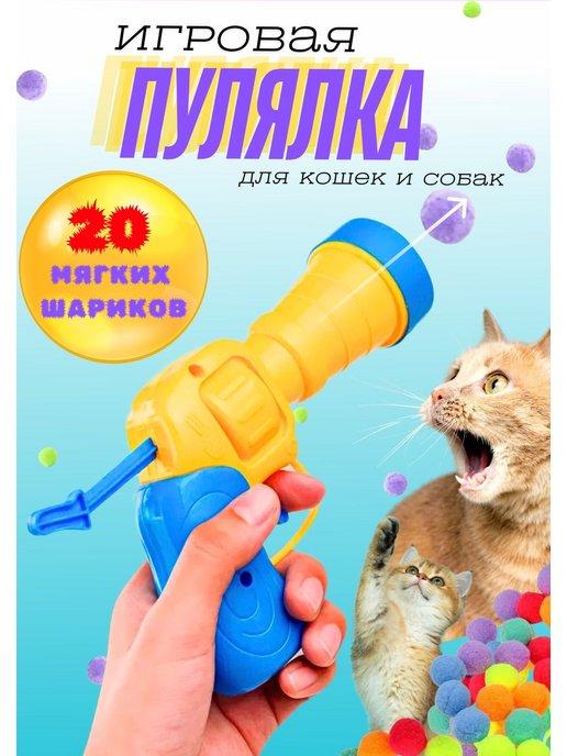 Игрушки для кошек и собак дразнилка