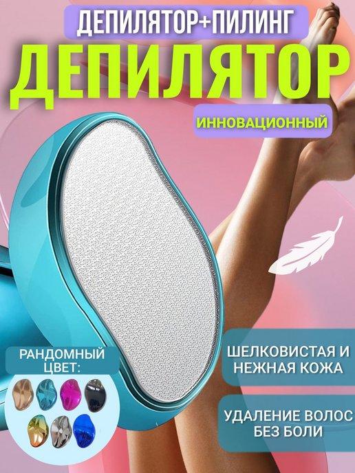 BOOM SALE | Нано депилятор абразивный ластик