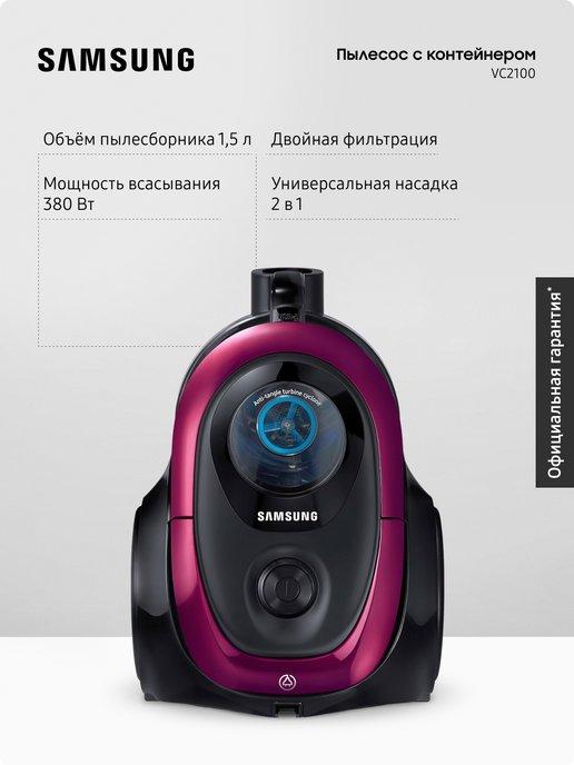 Пылесос с контейнером VC18M2110SP EV, 1800 Вт, 1,5 л