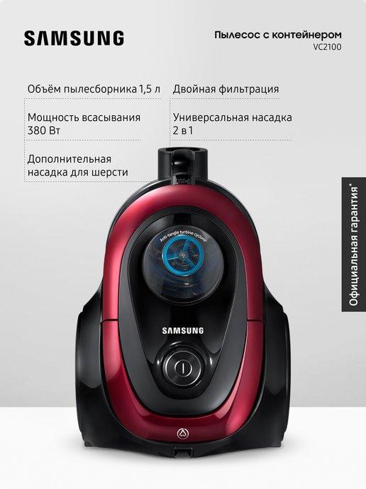 Пылесос с контейнером VC18M21A0S1 EV, 1800 Вт, 1,5 л