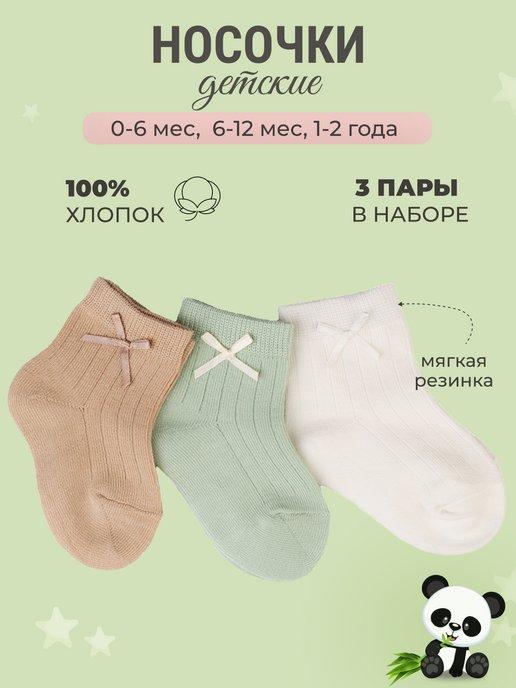 ECO Kids TM | Носки для новорожденных набор