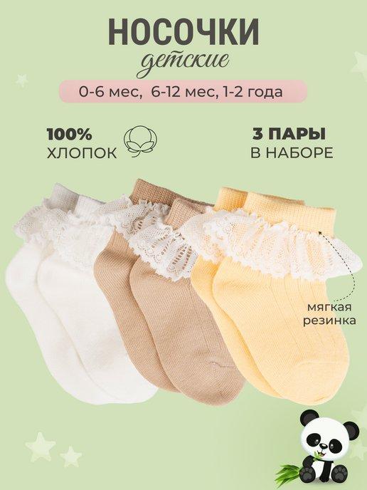 ECO Kids TM | Носочки для новорожденных нарядные