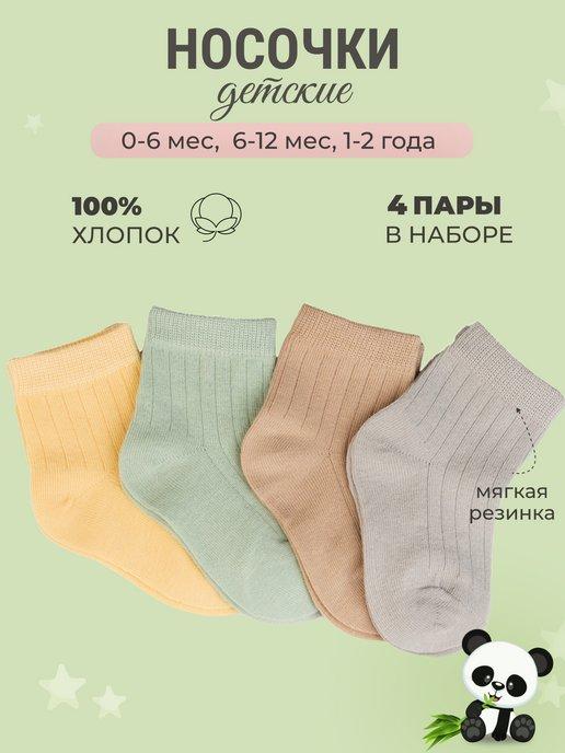 ECO Kids TM | Носочки для новорожденных набор