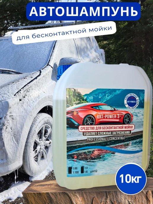 Автошампунь для бесконтактной мойки 10 кг