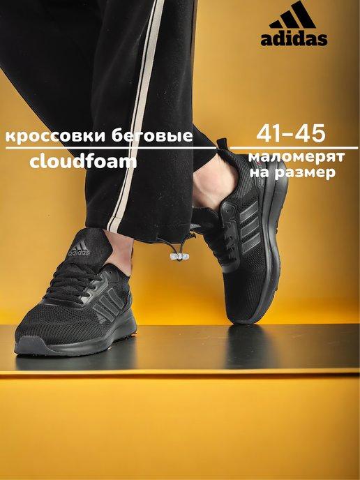 Кроссовки мужские летние adidas