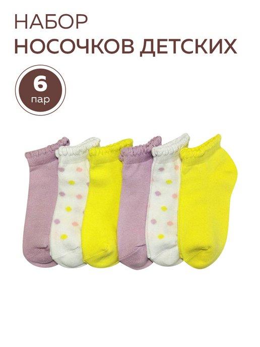 Носки детские из хлопка, набор 6 пар