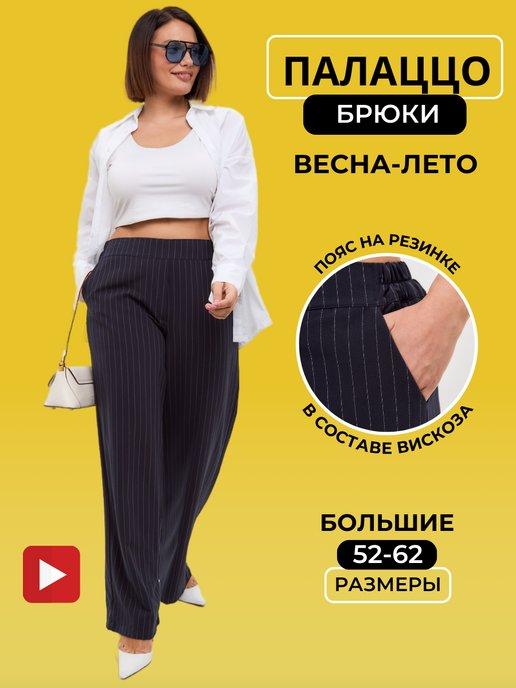 Just Decorate Store | Брюки палаццо летние на резинке