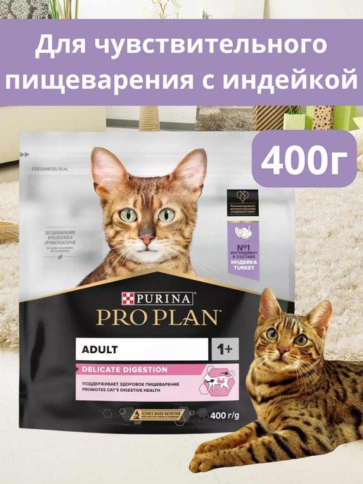 Корм Delicate для кошек сухой индейка 400 г