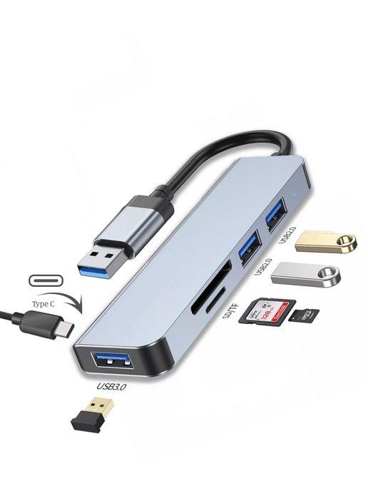 USB HUB 6 в 1 переходник разветвитель хаб