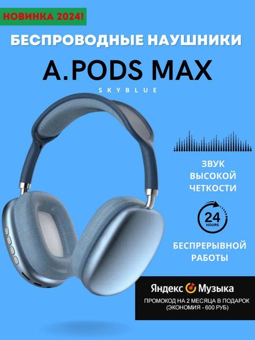 Наушники беспроводные A.pods Max