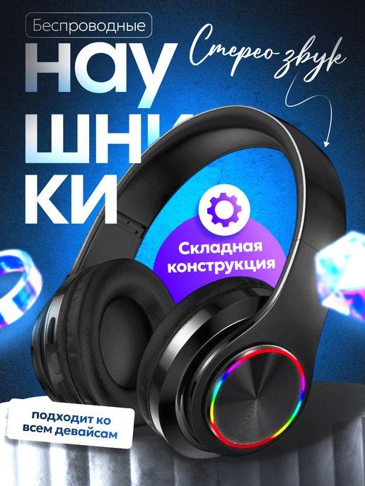 M-electronics | Наушники беспроводные большие bluetooth с микрофоном