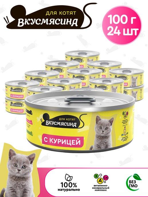 Корм для котят влажный с курицей 100 г 24 шт