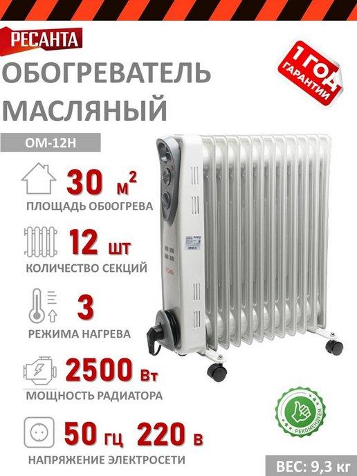 Масляный радиатор ОМ-12Н (2,5 кВт)