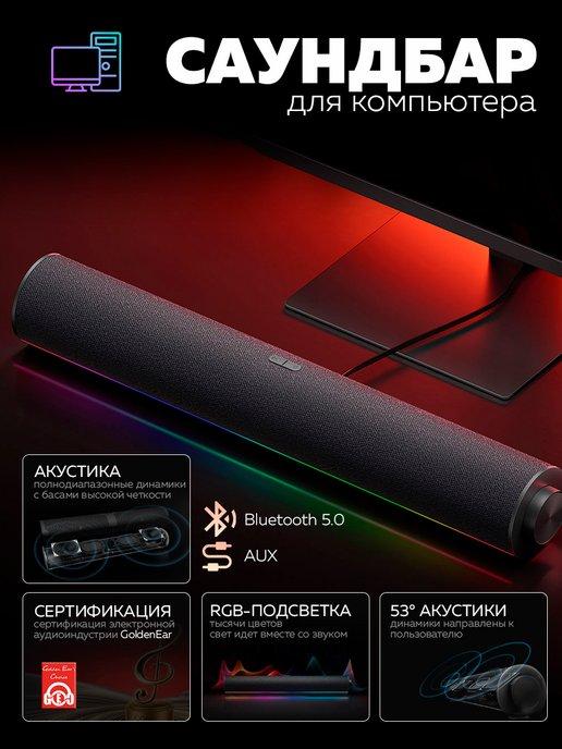 Саундбар для компьютера Redmi Soundbar