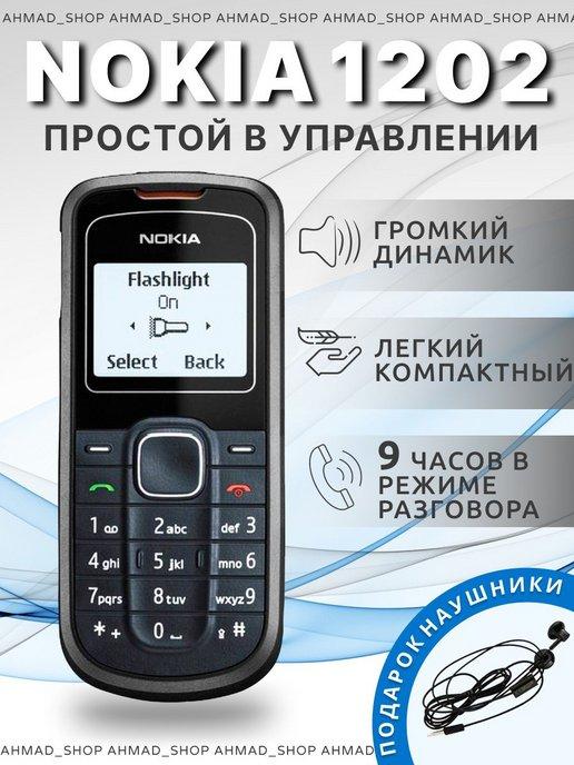 Телефон кнопочный Nokia 1202