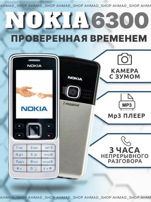 AHMAD_SHOP | Телефон кнопочный Nokia 6300