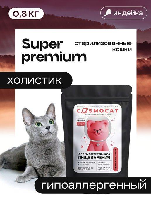 Корм для кошек сухой для стерилизованных, 0,8 кг