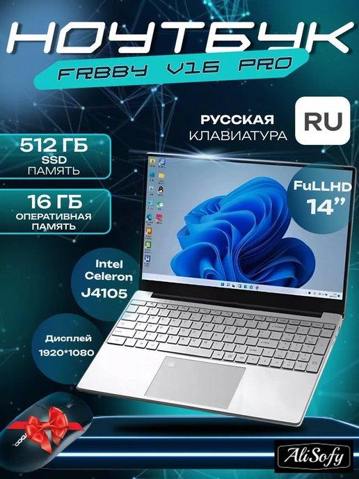 Ноутбук Frbby V16 Pro 16 512 Гб