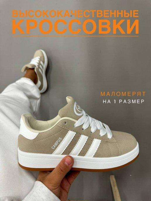 Кроссовки Adidas Campus