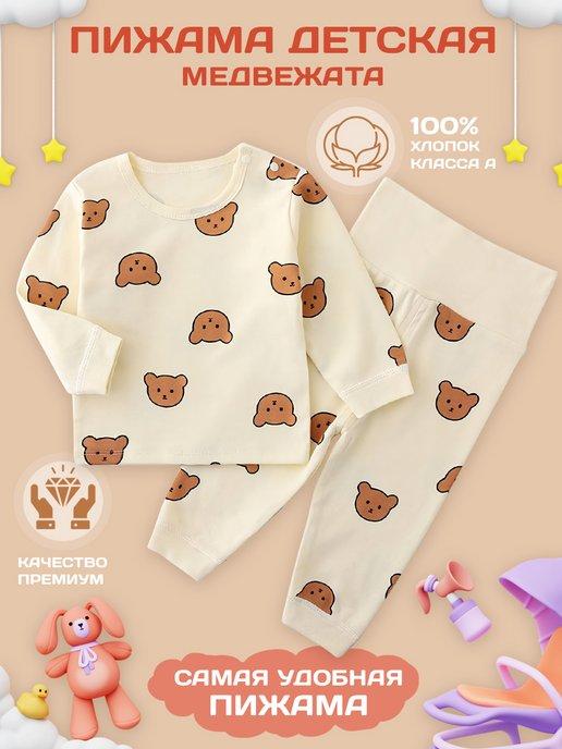 Пижама детская с мишками со штанами для малышей с манжетами