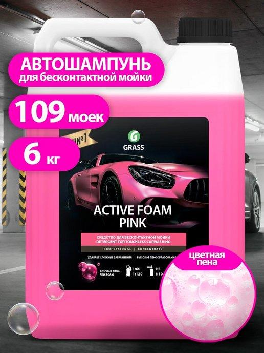 Автошампунь активная пена Active Foam Pink канистра 5 л