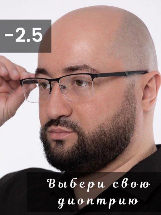 Очки корригирующие для зрения -2,5