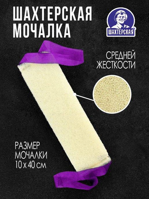 Мочалка шахтерская жесткая с ручками для бани и тела