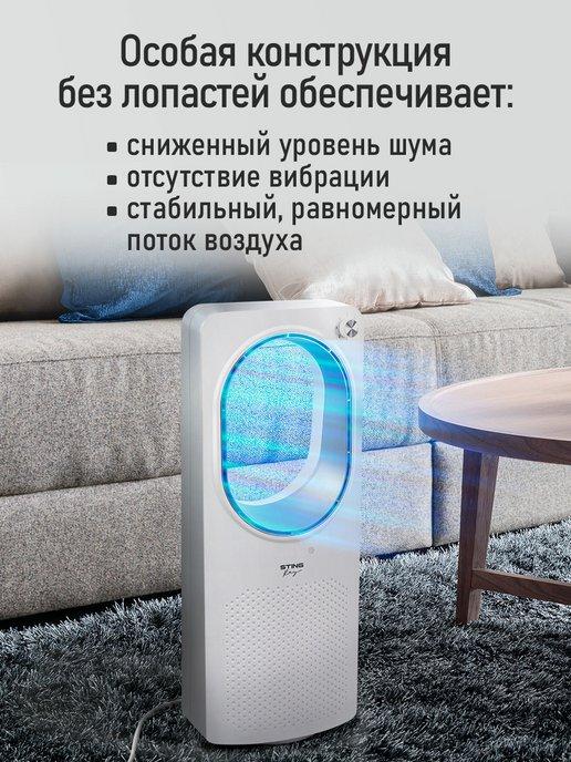 Вентилятор напольный для дома безлопастной, 3 режима, 60 Вт