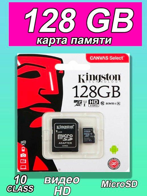 Карта памяти micro sd 128 гб флешка