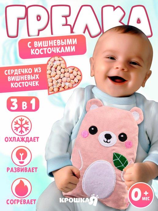 Игрушка грелка для новорожденных с вишневыми косточками 0+