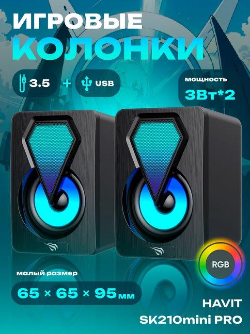 Колонки для компьютера проводные 6 вт SK210 mini PRO