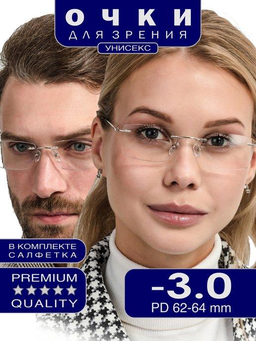 Готовые очки для зрения корригирующие -3.00