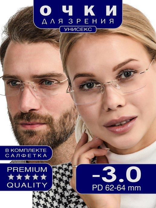 Готовые очки для зрения корригирующие -3.00