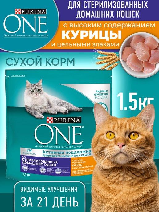 Сухой корм для стерилизованных кошек, с курицей, 1,5 кг