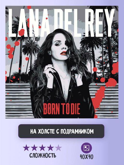 Картина по номерам Lana Del Rey Лана Дель Рей обложка арт чб