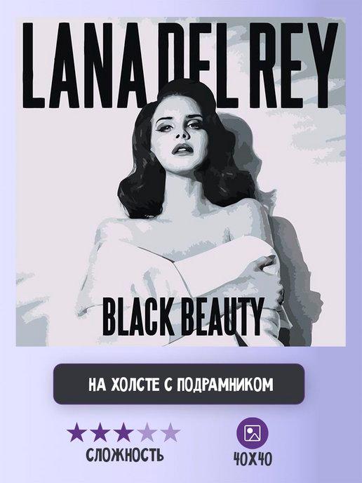 Картина по номерам Lana Del Rey Лана Дель Рей обложка чб