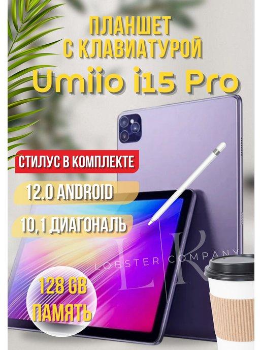 Планшет Umiio i15 Pro 10.1" 6GB 128GB 2sim с клавиатурой