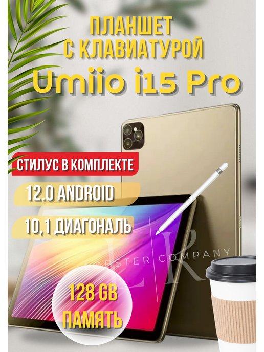 Планшет Umiio i15 Pro 10.1" 6GB 128GB 2sim с клавиатурой