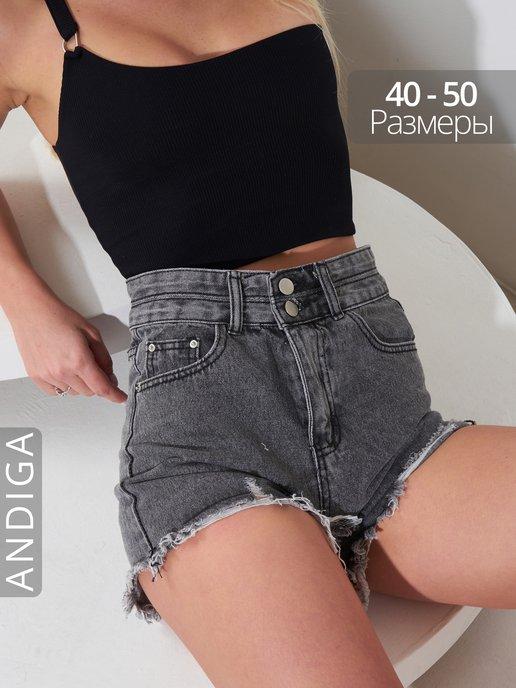 ANDIGA | Шорты джинсовые летние короткие