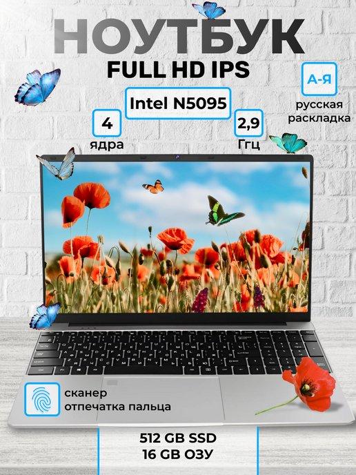 Ноутбук 15.6" IPS 4-Ядра RAM 16GB SSD 512GB (M.2)