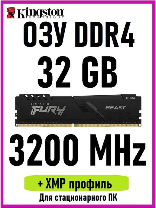 Оперативная память HYPERX BEAST DDR4 32 Gb 3200MHz озу DIMM